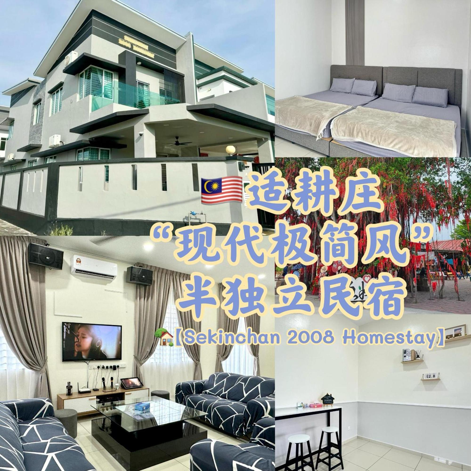 Sekinchan 2008 Home：Karaoke/Bbq Exterior foto